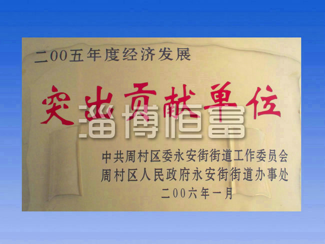公司榮譽
