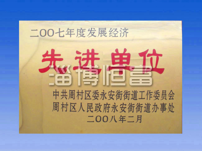 公司榮譽